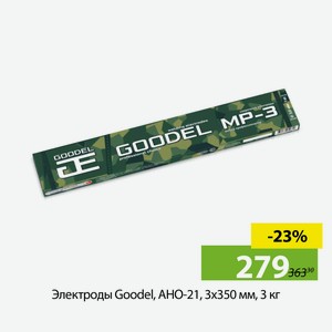Электроды Goodel, АНО-21, 3х350 мм, 3 кг