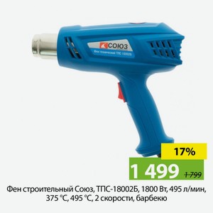 Фен строительный Союз, ТПС-18002Б, 1800 Вт, 495 л/мин, 375 °C, 495 °C, 2 скорости, барбекю