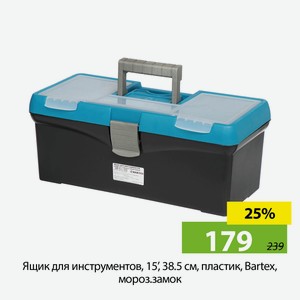 Ящик для инструм, 15  , 38.5 см, пластик, Bartex, мороз.замок