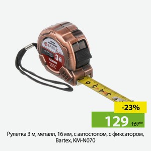 Рулетка 3 м, металл, 16 мм, с автостопом, с фиксатором, Bartex, KM-N070