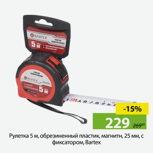 Рулетка 5 м, обрезиненный пластик, магнитн, 25 мм, с фиксатором, Bartex