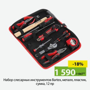 Набор слесарных инструментов Bartex, металл, пластик, сумка, 12 пр