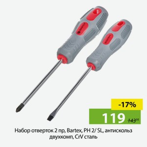 Набор отверток 2 пр, Bartex, PH 2/ SL, антискольз двухкомп, CrV сталь