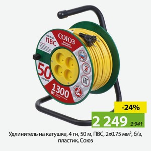 Удлинитель на катушке, 4 гн, 50 м, ПВС, 2х0.75 мм?, б/з, пластик, Союз, 481S-3105