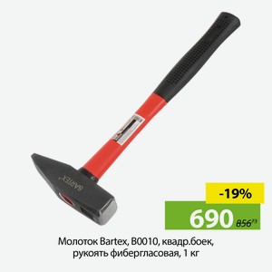 Молоток Bartex, B0010, квадр.боек, рук фибергласовая, 1 кг