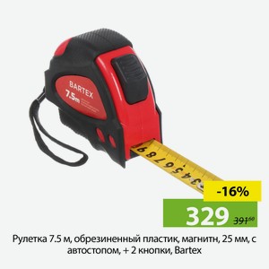 Рулетка 7.5 м, обрезиненный пластик, магнитн, 25 мм, с автостопом, + 2 кнопки, Bartex