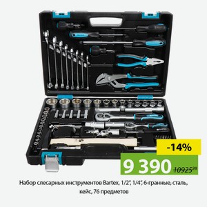 Набор слесарных инструментов Bartex, 1/2 , 1/4 , 6-гранные, сталь, кейс, 76 пр