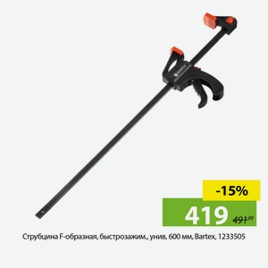Струбцина F-образная, быстрозажим., унив, 600 мм, Bartex, 1233505