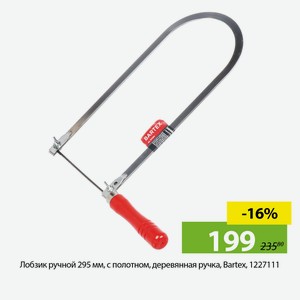 Лобзик ручной 295 мм, с полотном, деревянная ручка, Bartex, 1227111