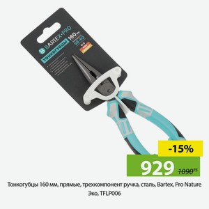 Тонкогубцы 160 мм, прямые, трехкомпонент ручка, сталь, Bartex, Pro Nature Эко, TFLP006