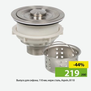 Выпуск для сифона, 110 мм, нерж сталь, Aqwin, 8110