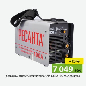 Сварочный аппарат инверт, Ресанта, САИ-190, 6.5 кВт, 190 А, электрод