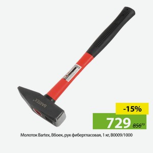 Молоток Bartex, B0010, квадр.боек, рук фибергласовая, 1 кг, В0009/1000