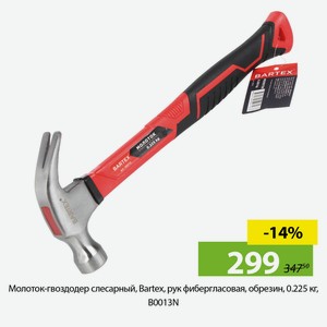 Молоток-гвоздодер слесарный, Bartex, рук фибергласовая, обрезин, 0.225 кг, B0013N