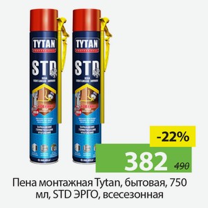 Пена монтажная Tytan, бытовая, 750мл, STD ЭРГО, всесезонная.
