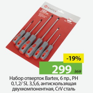 Набор отверток Bartex, 6+пр., PH 0,1,2/SL 3,5,6, антискользящая двухкомпонентная, CrV сталь.