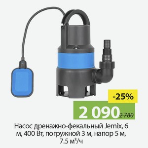 Насос дренажно-фекальный Jemix, 6м, 400Вт, погружной 3м, напор 5м, 7,5м?/ч.