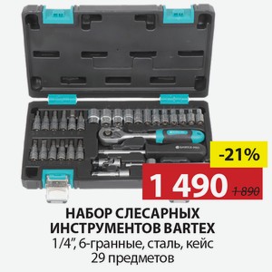 Набор слесарных инструментов Bartex, ? , 6-гранные, сталь, кейс 29 предметов.