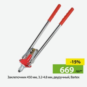 Заклепочник 450 мм, 3.2-4.8 мм, двуручный, Bartex