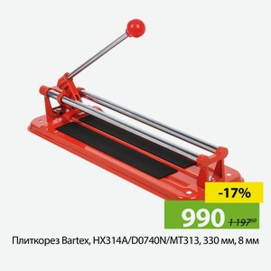 Плиткорез Bartex, HX314A/D0740N/МТ313, 330 мм, 8 мм