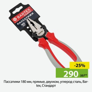Пассатижи 180 мм, прямые, двухком, углерод сталь, Bartex, Стандарт