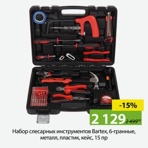 Набор слесарных инструментов Bartex, 6-гранные, металл, пластик, кейс, 15 пр