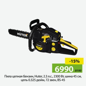 Пила цепная бензин, Huter, 2.3 л.с., 2300 Вт, шина 45 см, цепь 0.325 дюйм, 72 звен, BS-45