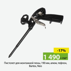 Пистолет для монтажной пены, 190 мм, алюм, тефлон, Bartex, Neo