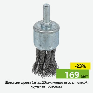 Щетка для дрели Bartex, 25 мм, концевая со шпилькой, крученая проволока