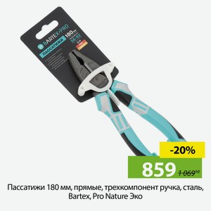 Пассатижи 180 мм, прямые, трехкомпонент ручка, сталь, Bartex, Pro Nature Эко, TFCP007