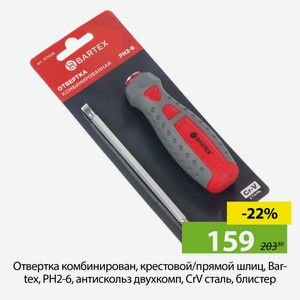 Отвертка комбинирован, крестовой/прямой шлиц, Bartex, PH2-6, антискольз двухкомп, CrV сталь, блистер