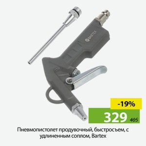 Пневмопистолет продувочный, быстросъем, с удлиненным соплом, Bartex