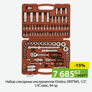 Набор слесарных инструментов Ombra, OMT94S, 1/2 , 1/4 , кейс, 94 пр