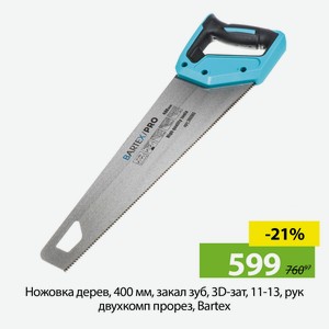 Ножовка дерев, 400 мм, закал зуб, 3D-зат, 11-13, рук двухкомп прорез, Bartex