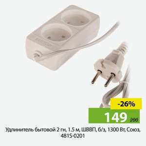 Удлинитель бытовой 2 гн, 1.5 м, ШВВП, б/з, 1300 Вт, Союз, 481S-0201
