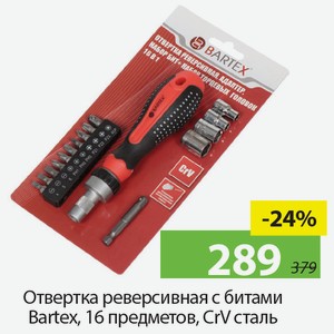 Отвертка реверсивная с битами Bartex, 16 предметов, CrV сталь.
