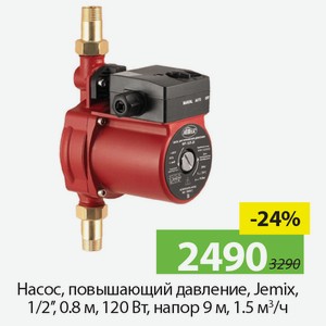 Насос повышающий давление,Jemix, ? , 0,8м, 120Вт, напор 9м, 1,5м?/ч.