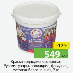Краска воднодисперсионная Русские узоры, полиакрил, фасадная, матовая, белоснежная, 7кг.
