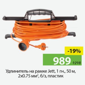 Удлинитель на рамке Jett, 1гн., 50м, 2*0,75мм?, б/з, пластик.