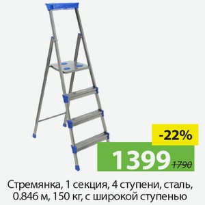 Стремянка, 1 секция, 4 ступени, сталь, 0,846м, 150кг, с широкой ступенью.