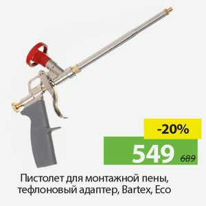 Пистолет для монтажной пены, тефлоновый адаптер, Bartex,Eco.