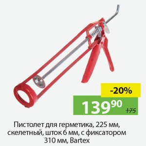 Пистолет для герметика, 225мм, скелетный, шток 6мм, с фиксатором 310мм, Bartex.