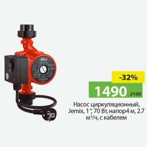Насос циркуляционный, Jemix, 1 , 70Вт, напор 4м, 2,7м?/ч, с кабелем.
