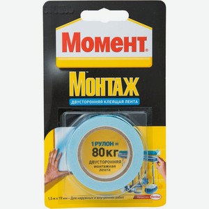 Клеящая лента двусторонняя монтажная Момент Монтаж, 19 мм ? 1,5 м