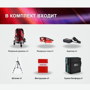Лазерный уровень LL57 SET2 0650280 Deko