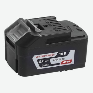 Аккумулятор АПИ-5/18И 2400.122 Li-Ion 18В 5Ач Интерскол