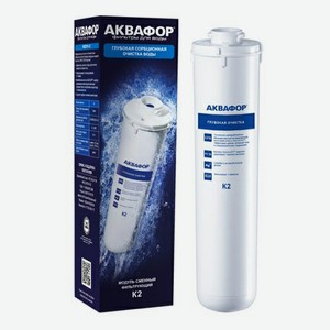 Сменный модуль Аквафор Кристалл K2