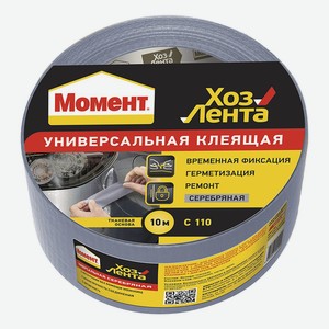 Хозлента Момент серебряная 10 м