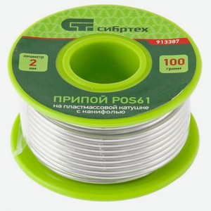 Припой СИБРТЕХ 913387, 1шт