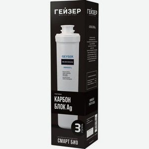 Картридж Гейзер Карбон Блок Ag Смарт, 1шт [30645]